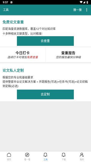 论文帮免费版