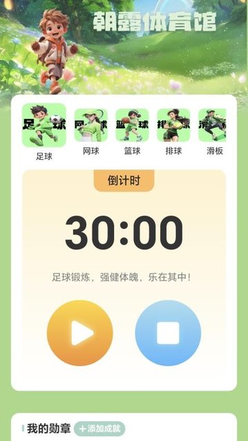 朝露计步app手机版