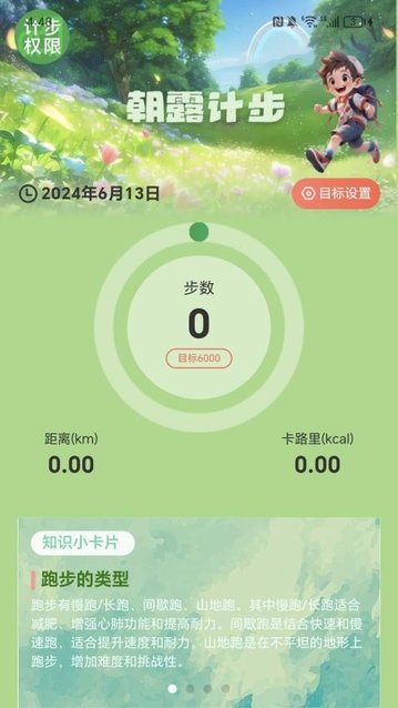 朝露计步app手机版