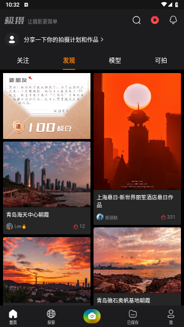极摄2024最新版