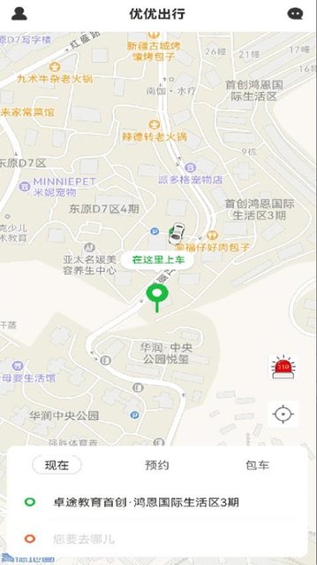 优优出行官方版