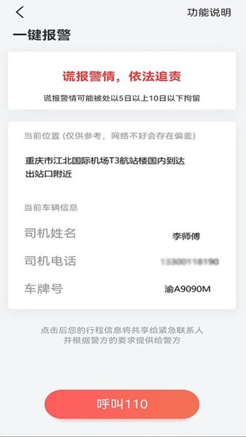 优优出行官方版