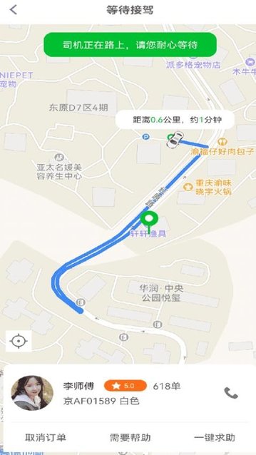 优优出行官方版