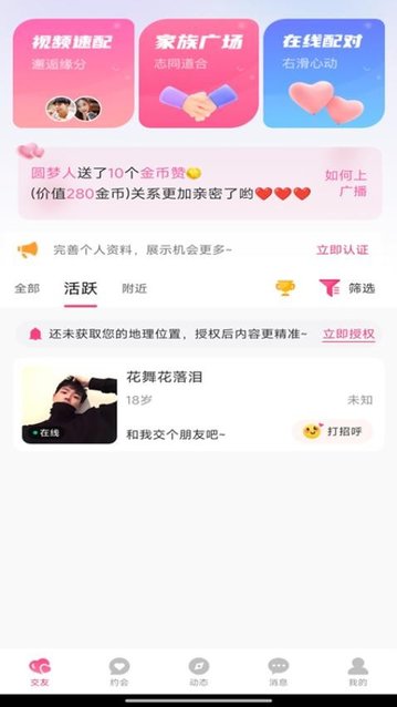 圆梦交友app官方版