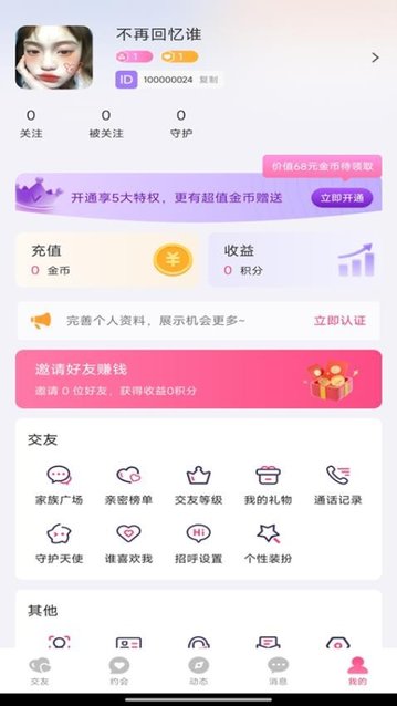 圆梦交友app官方版