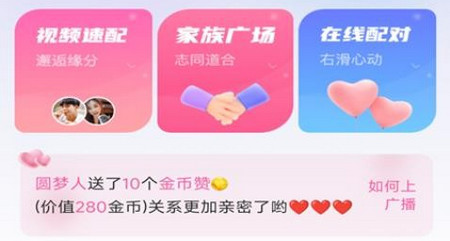 圆梦交友app官方版