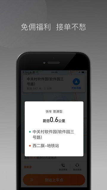 同港打车最新版