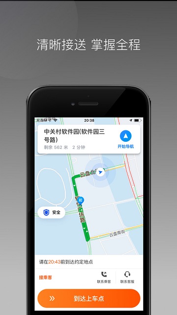 同港打车最新版
