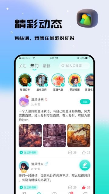 你好树洞app官方版