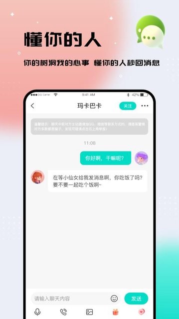 你好树洞app官方版