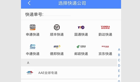 查查快递管家安卓版