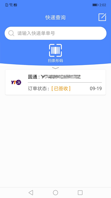 查查快递管家安卓版