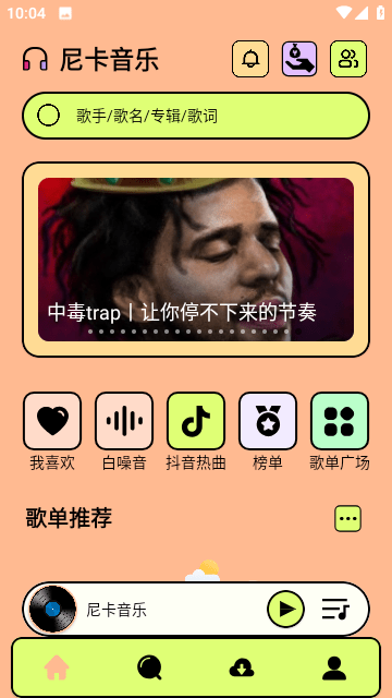 尼卡音乐最新版