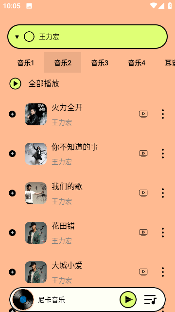 尼卡音乐最新版
