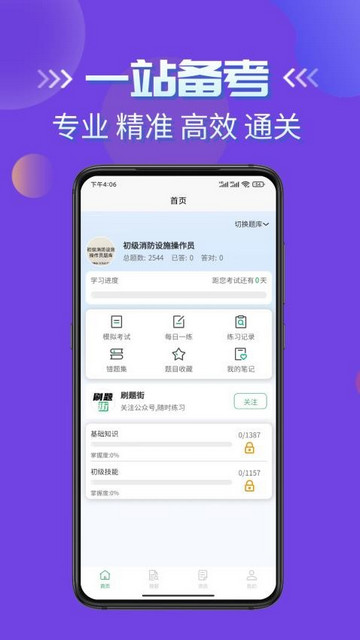 刷题街手机版