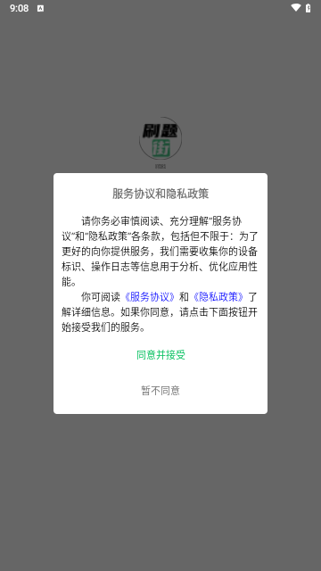 刷题街手机版