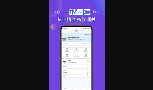 刷题街手机版