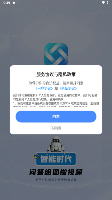 AI全能助理手机版