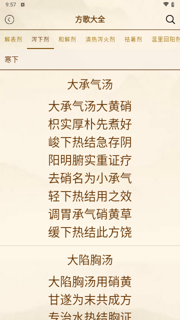 中医方歌手机版
