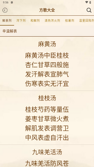 中医方歌手机版