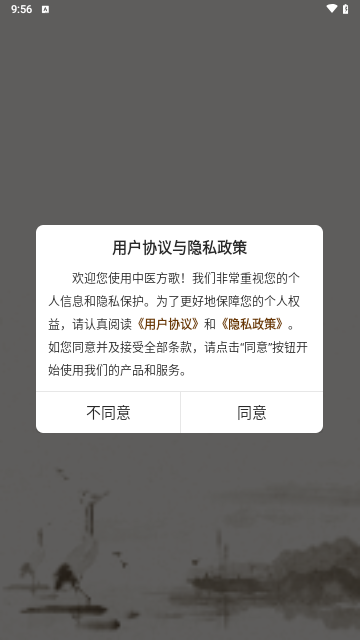 中医方歌手机版