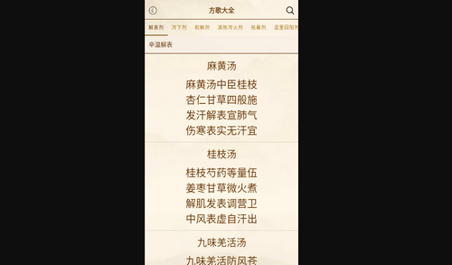 中医方歌手机版