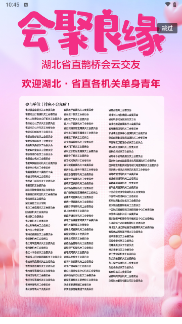 缘企政企婚恋最新版