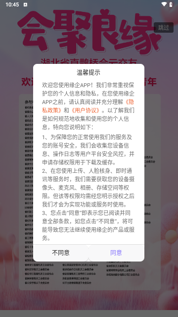 缘企政企婚恋最新版