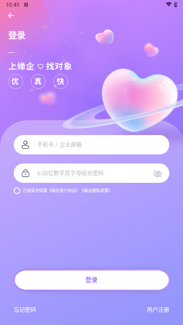 缘企政企婚恋最新版