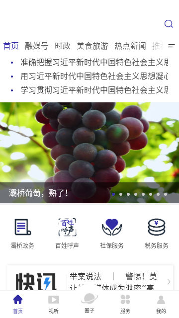 灞桥融媒手机版