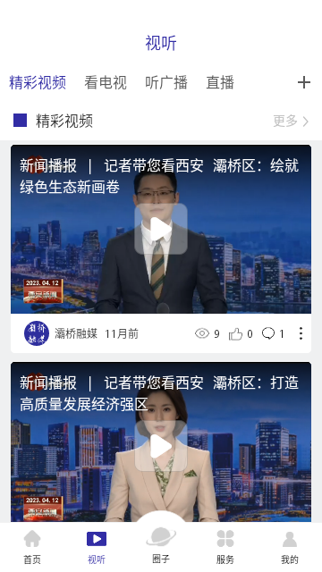 灞桥融媒手机版