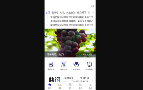 灞桥融媒手机版