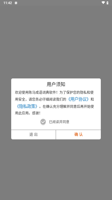 陈马成语词典免费版