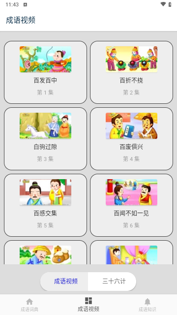 陈马成语词典免费版