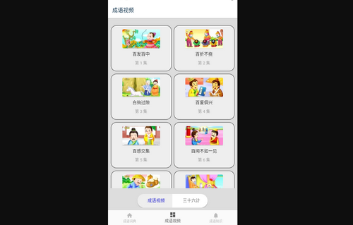 陈马成语词典免费版