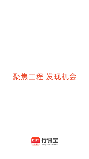行讯宝2024最新版