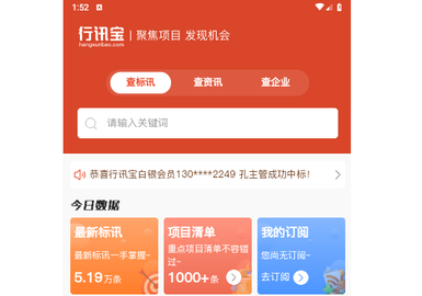 行讯宝2024最新版