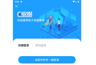 电子收据管家官方版