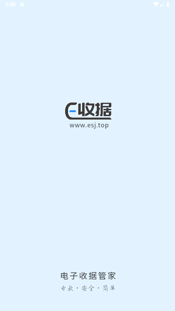 电子收据管家官方版