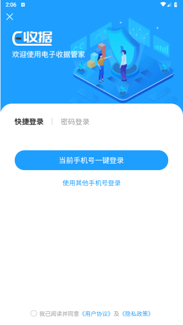 电子收据管家官方版