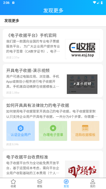 电子收据管家官方版