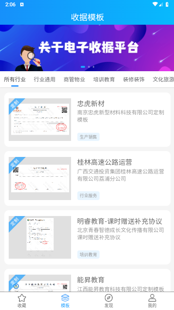 电子收据管家官方版