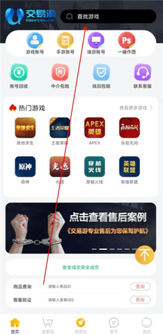 交易游2025最新版