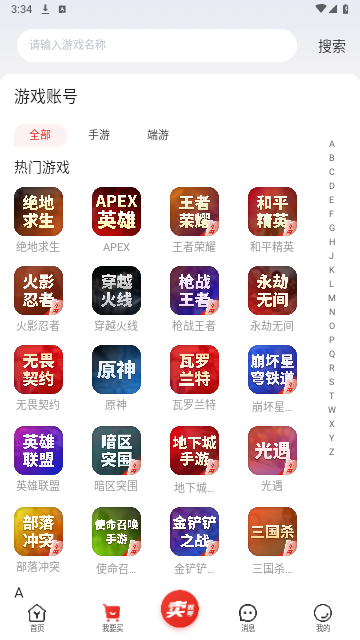 交易游2025最新版
