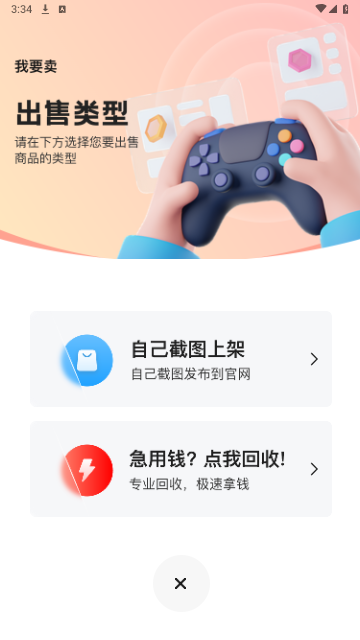 交易游2025最新版