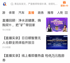 青岛新闻网官方版