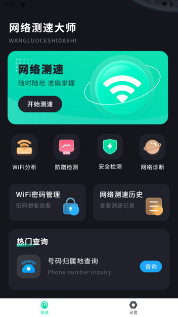 水星wifiApp官方版