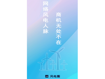 风电圈官方版