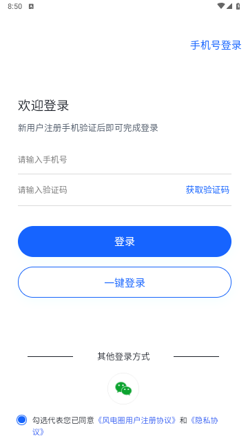 风电圈官方版