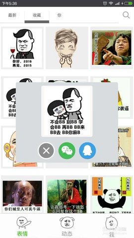 表情包斗图app最新版